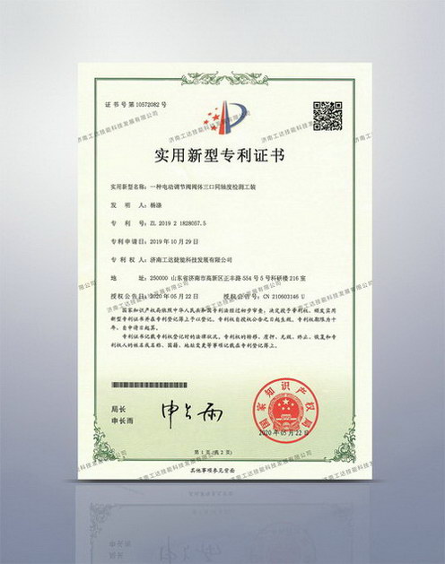 電動調節閥閥體三口同軸度檢測工裝