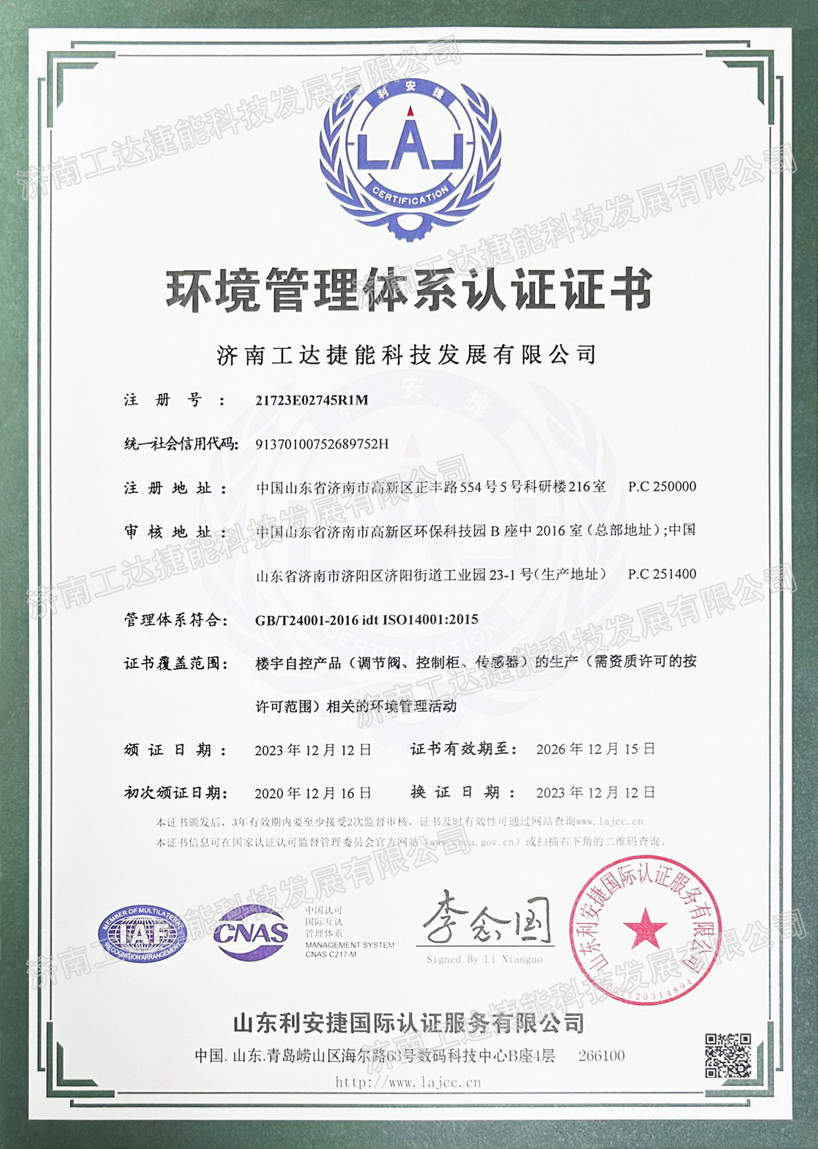 環境管理認證證書