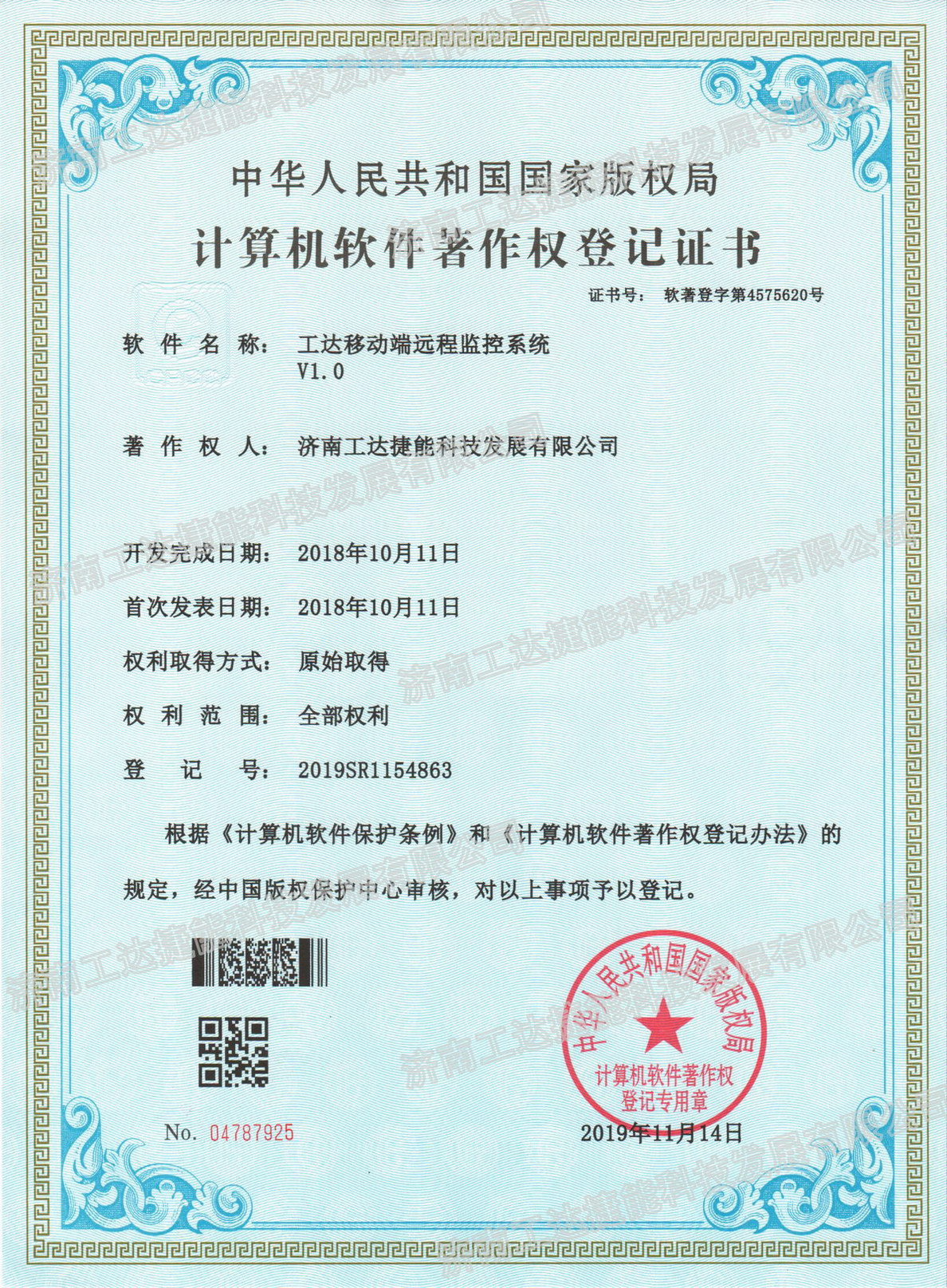 工達移動端遠程監控系統