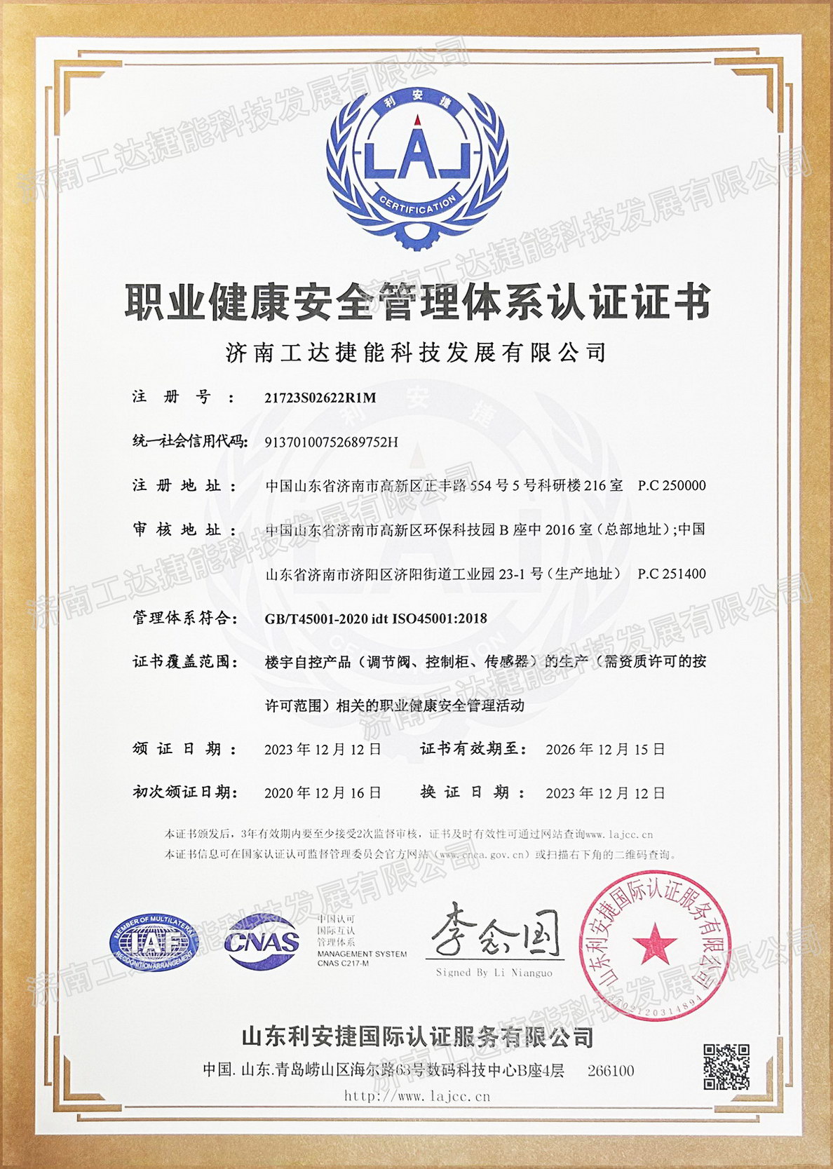 職業健康安全管理認證證書