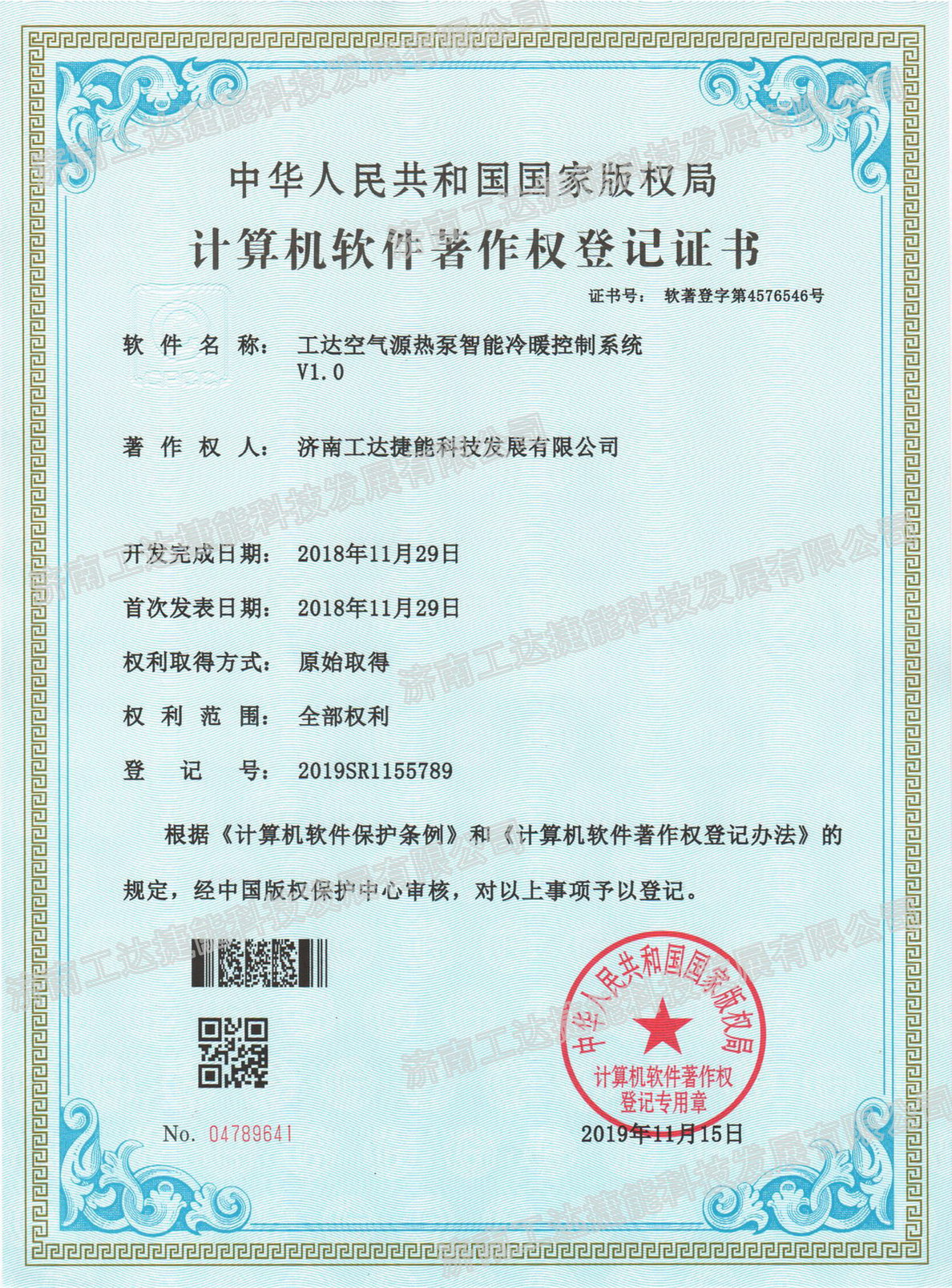 工達空氣源熱泵智能冷暖控制系統V1.0