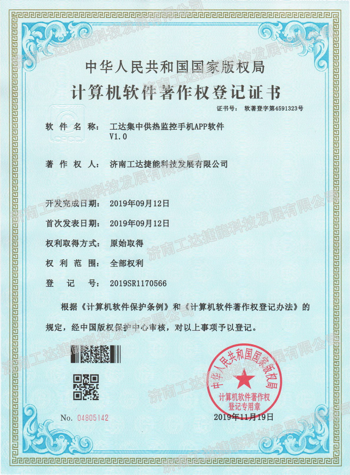 工達集中供熱監控手機APP軟件V1.0