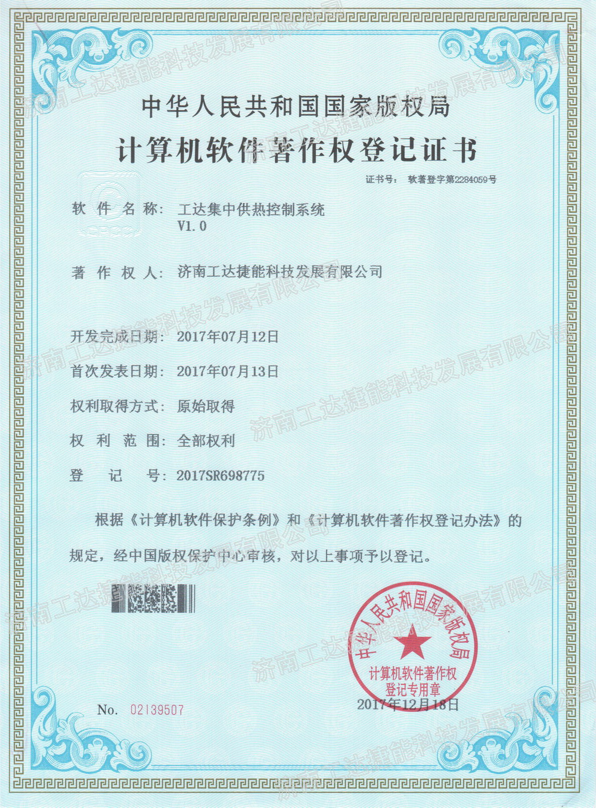 工達集中供熱控制系統