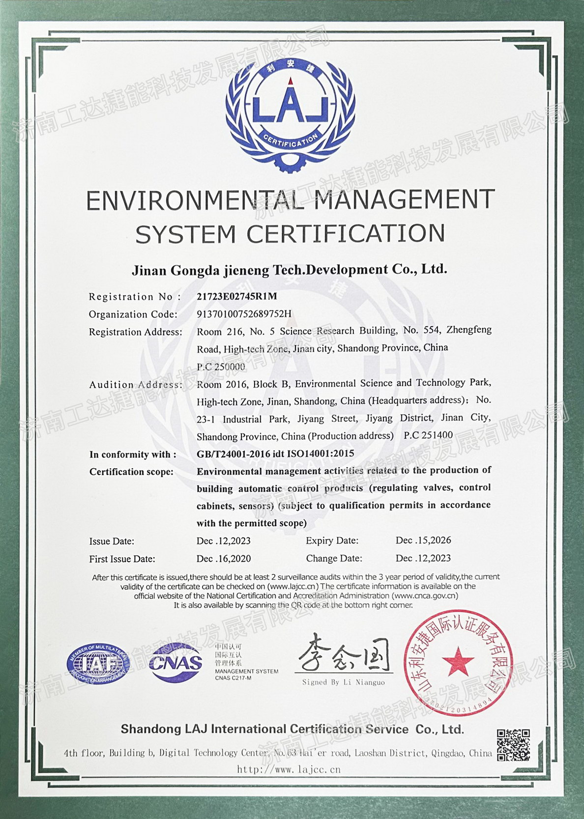 環境管理認證證書(英文版)