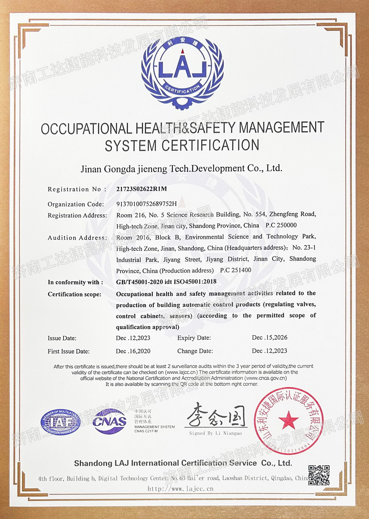 職業健康安全管理認證證書(英文版)