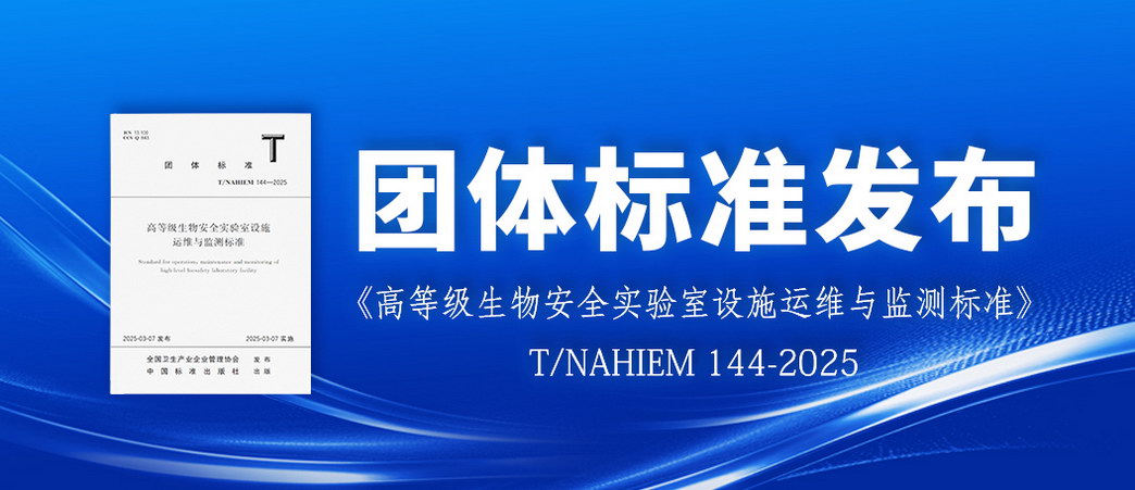 團體標準發布 團體標準發布